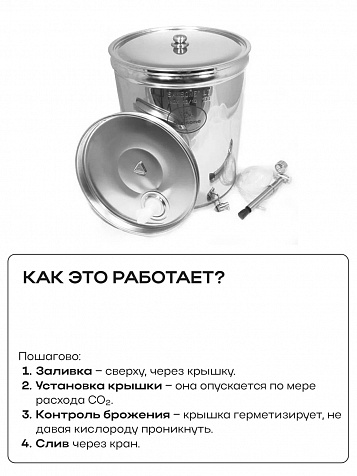 Ёмкость с плавающей крышкой, для хранения и брожения, 150 литров